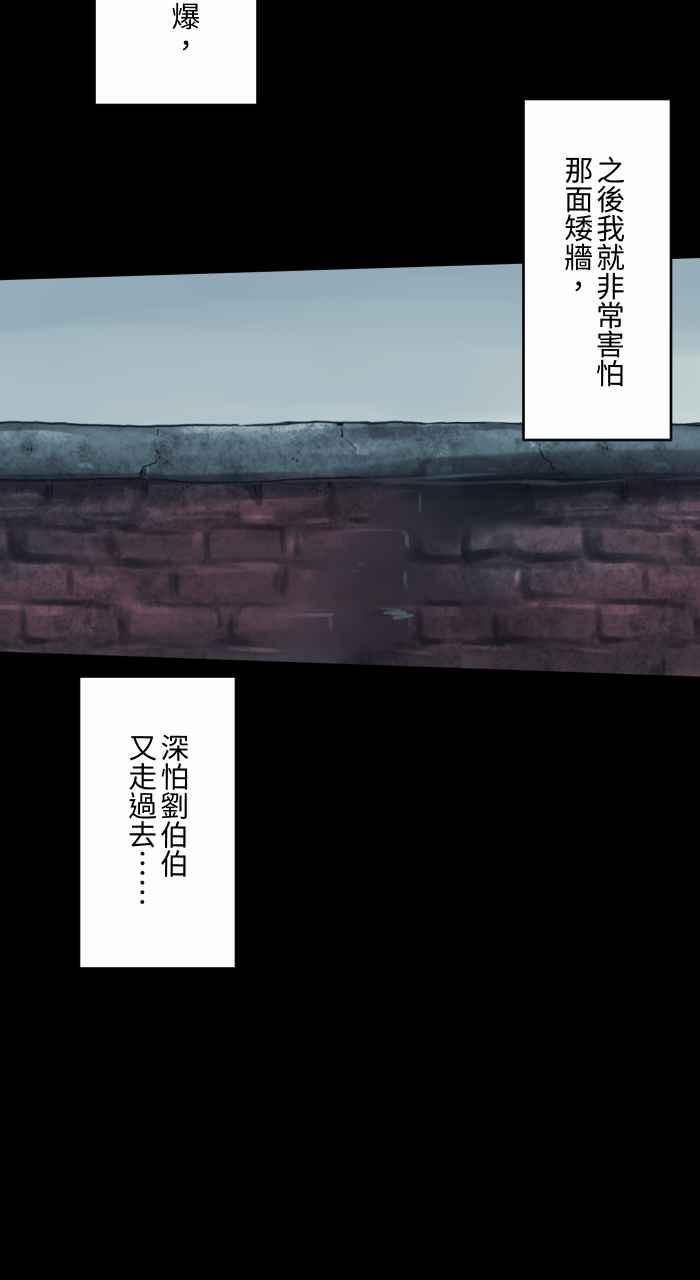 🍵百鬼夜行志・一夜怪谈之卷 [第687话] 矮墙 第14页