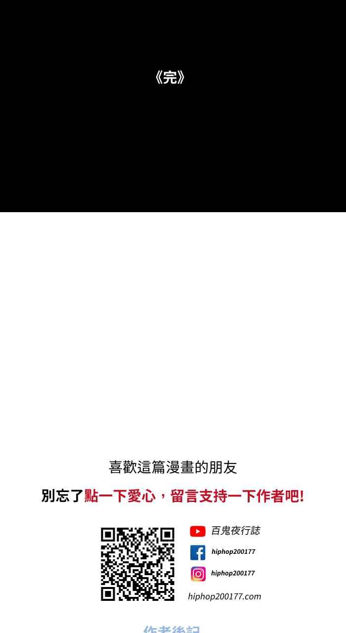 🍵百鬼夜行志・一夜怪谈之卷 [第687话] 矮墙 第15页