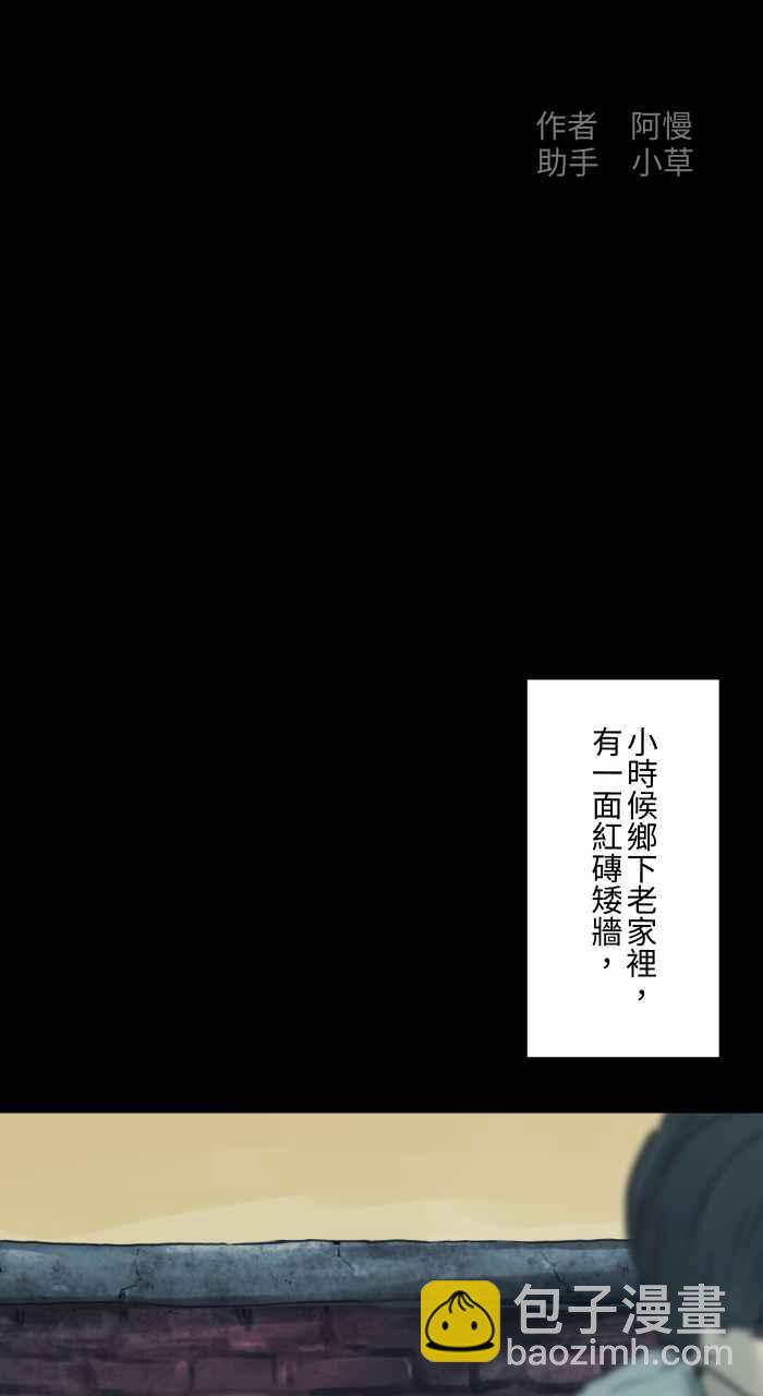 🍵百鬼夜行志・一夜怪谈之卷 [第687话] 矮墙 第2页