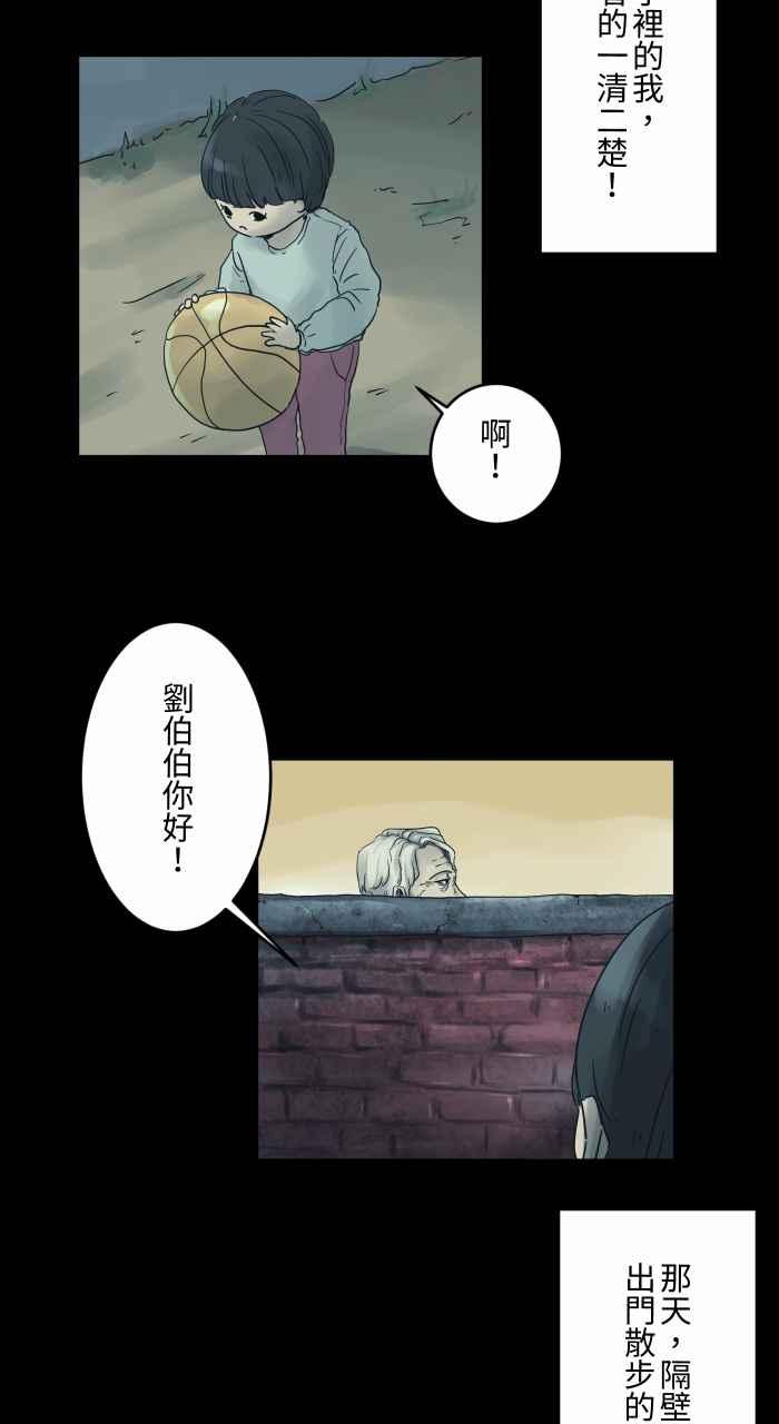 🍵百鬼夜行志・一夜怪谈之卷 [第687话] 矮墙 第4页