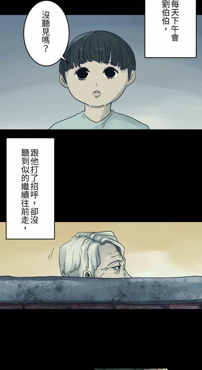 🍵百鬼夜行志・一夜怪谈之卷 [第687话] 矮墙 第5页