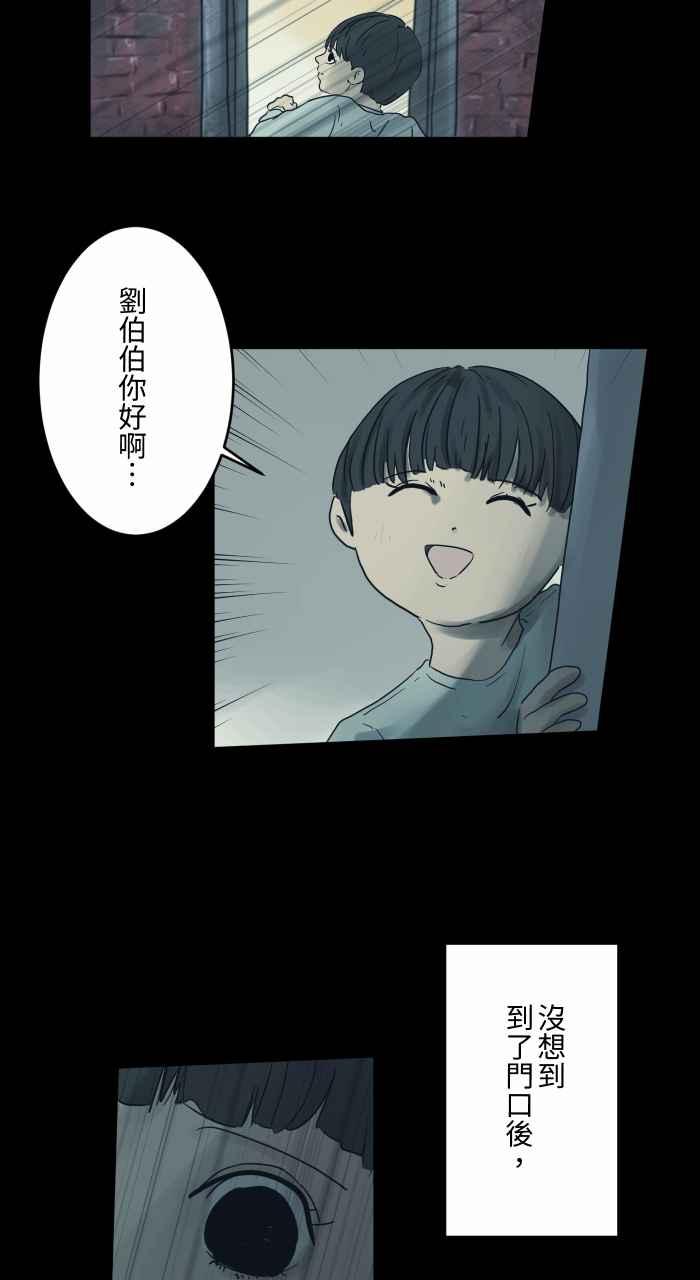 🍵百鬼夜行志・一夜怪谈之卷 [第687话] 矮墙 第7页