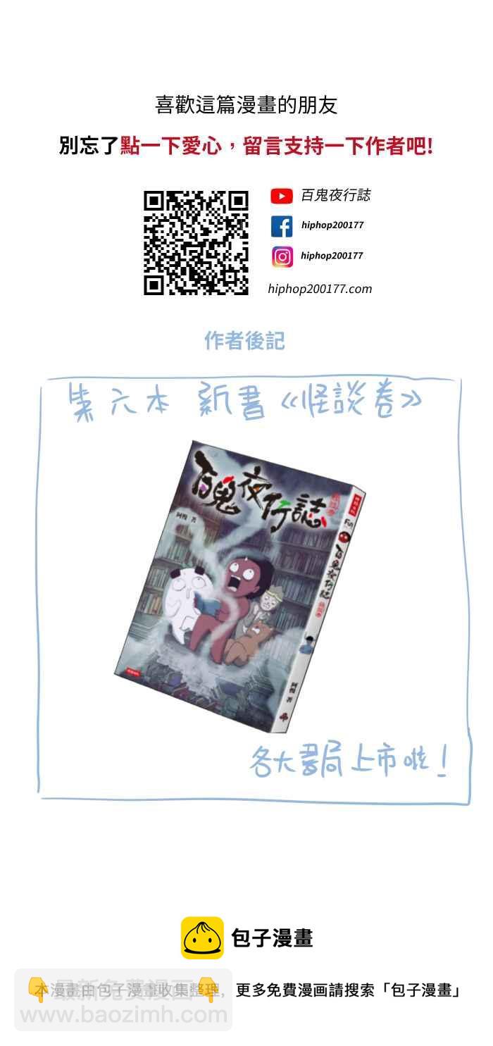 🍵百鬼夜行志・一夜怪谈之卷 [第689话] 杯头 第15页