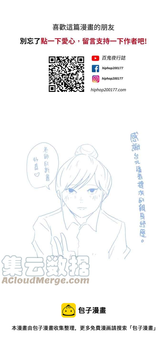 🍵百鬼夜行志・一夜怪谈之卷 [第691话] 修理 第11页