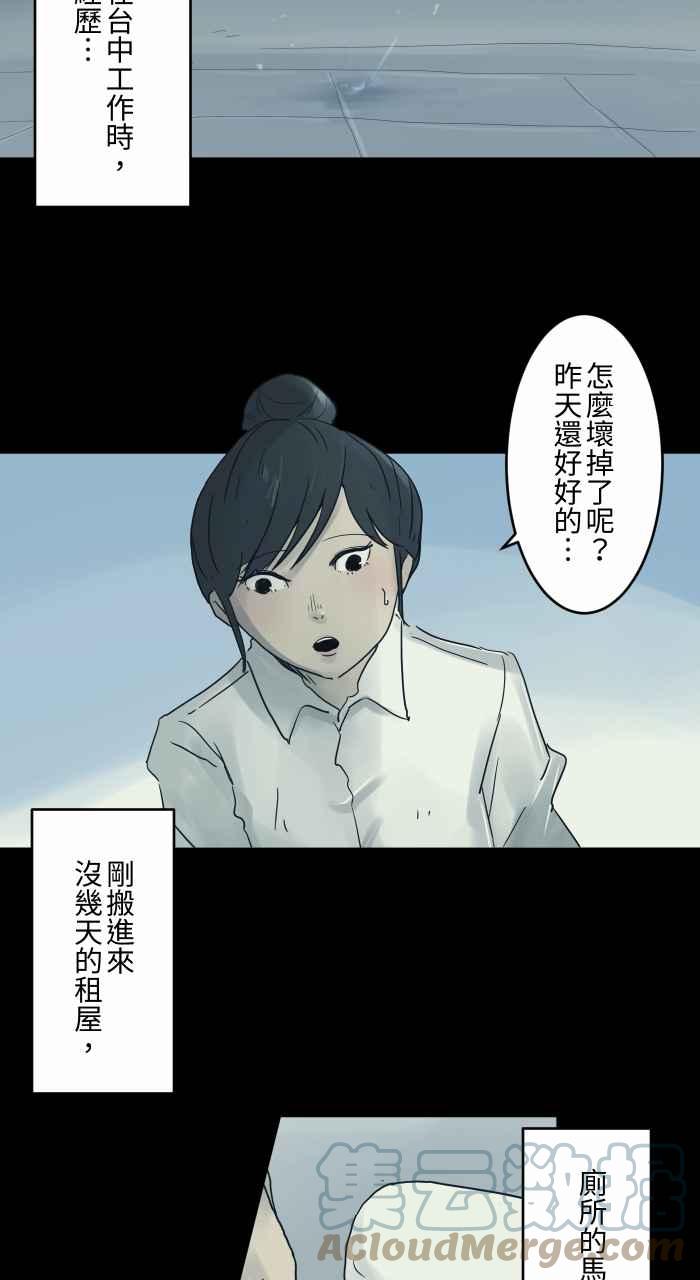 🍵百鬼夜行志・一夜怪谈之卷 [第691话] 修理 第3页