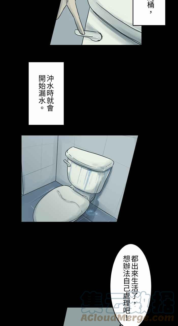 🍵百鬼夜行志・一夜怪谈之卷 [第691话] 修理 第4页