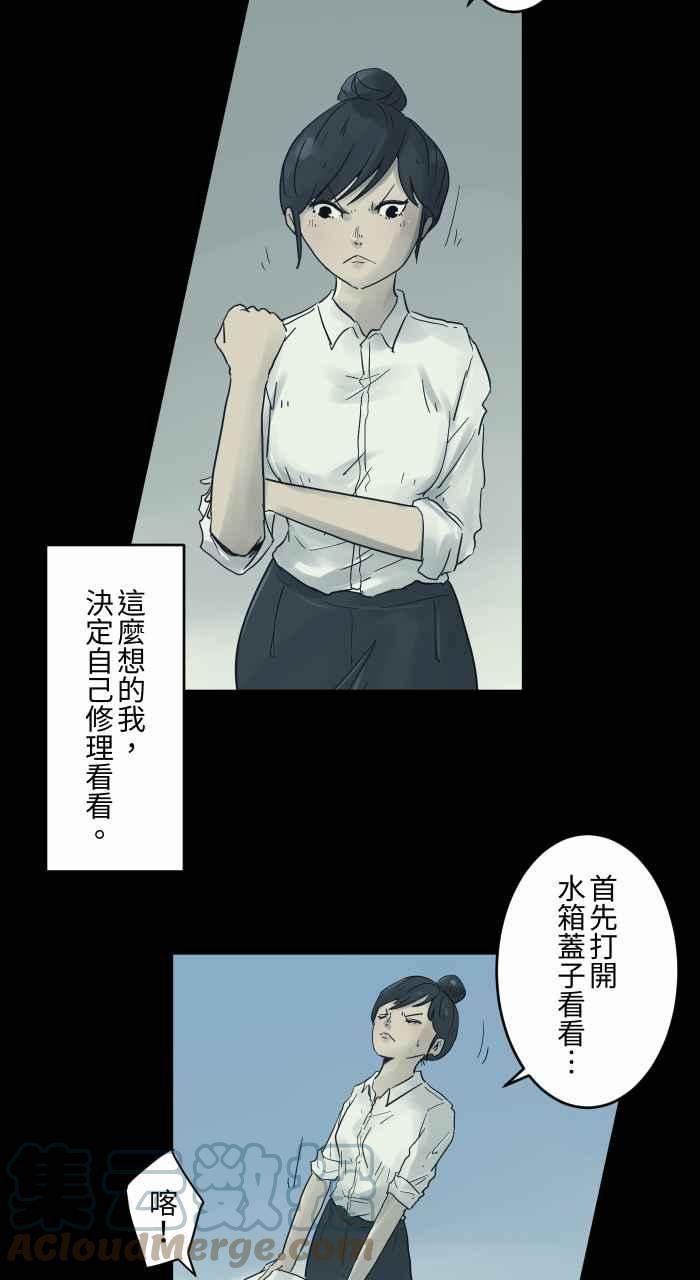 🍵百鬼夜行志・一夜怪谈之卷 [第691话] 修理 第5页