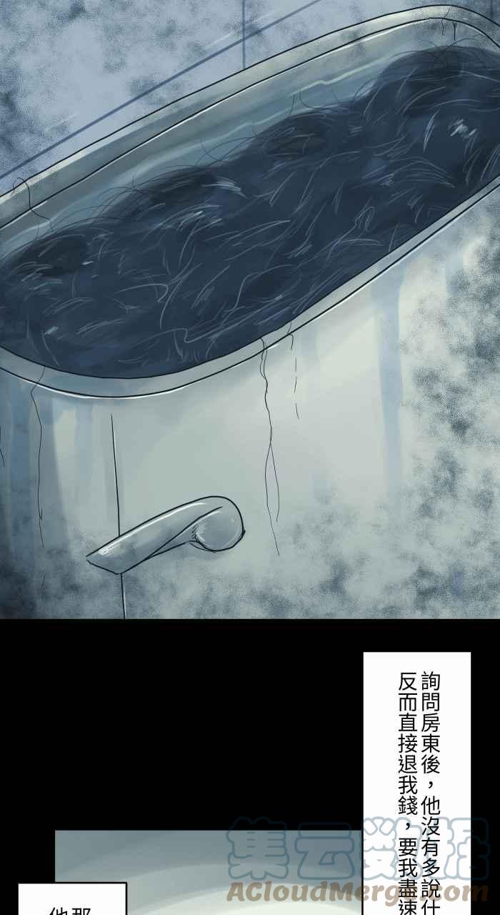 🍵百鬼夜行志・一夜怪谈之卷 [第691话] 修理 第8页