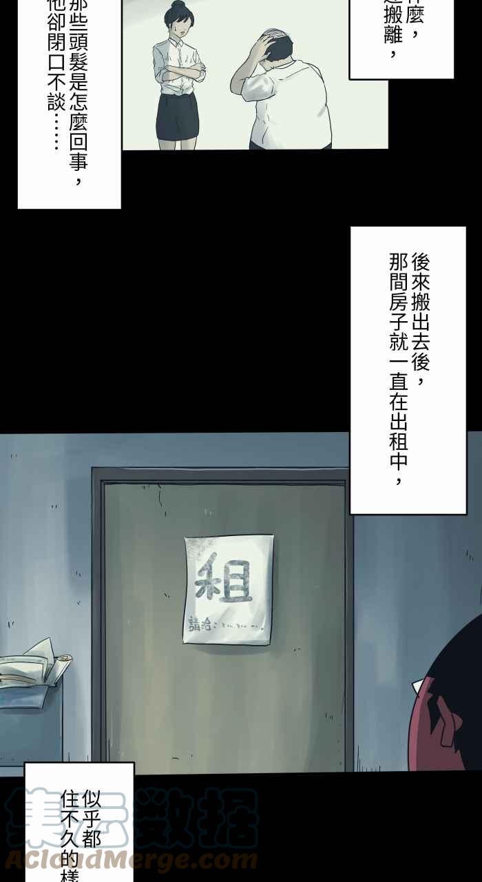🍵百鬼夜行志・一夜怪谈之卷 [第691话] 修理 第9页
