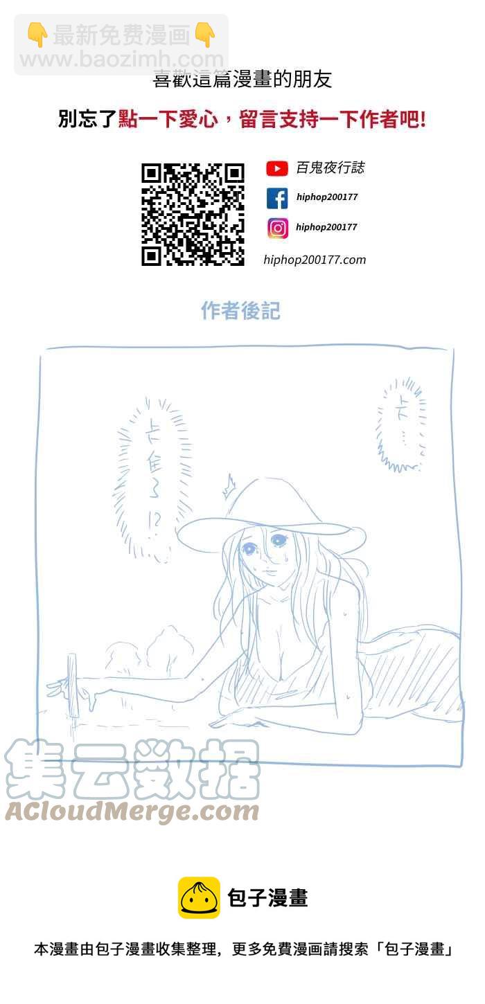 🍵百鬼夜行志・一夜怪谈之卷 [第693话] 卡在墙壁上的人 第11页