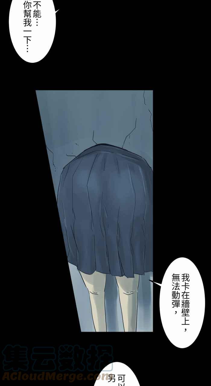 🍵百鬼夜行志・一夜怪谈之卷 [第693话] 卡在墙壁上的人 第5页