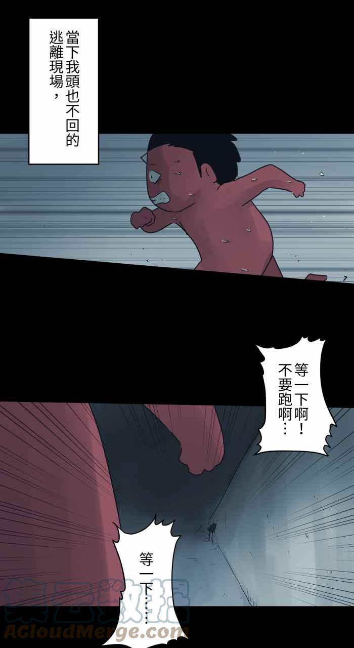 🍵百鬼夜行志・一夜怪谈之卷 [第693话] 卡在墙壁上的人 第7页