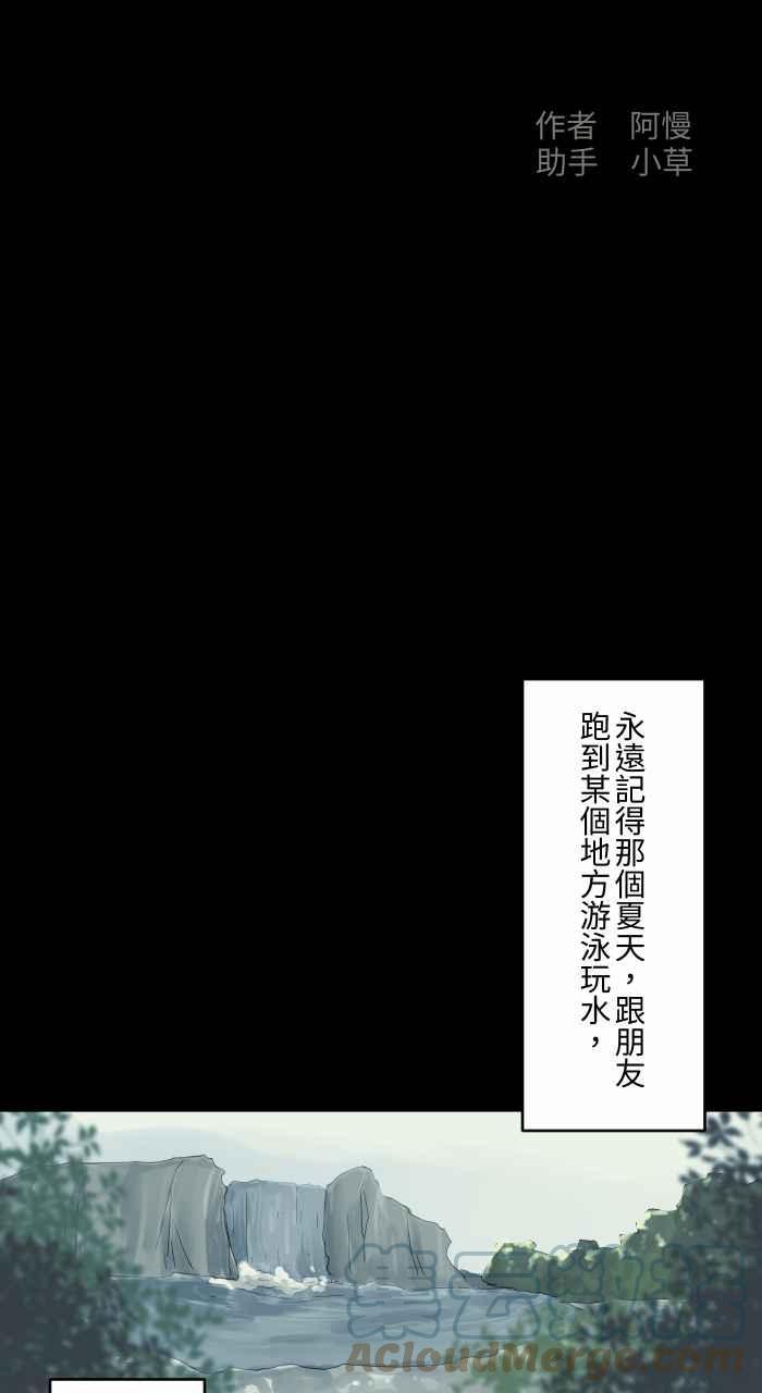🍵百鬼夜行志・一夜怪谈之卷 [第695话] 溺水 第2页