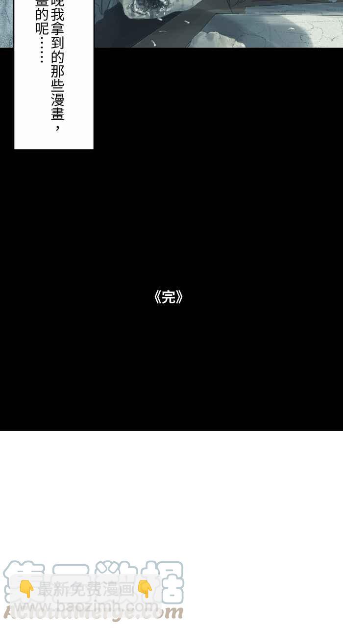 🍵百鬼夜行志・一夜怪谈之卷 [第697话] 漫画家 第10页