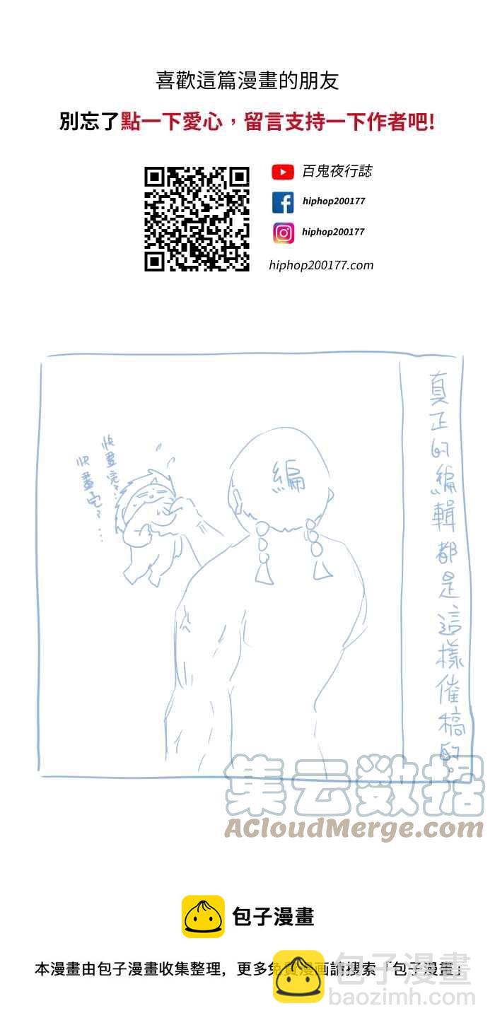 🍵百鬼夜行志・一夜怪谈之卷 [第697话] 漫画家 第11页