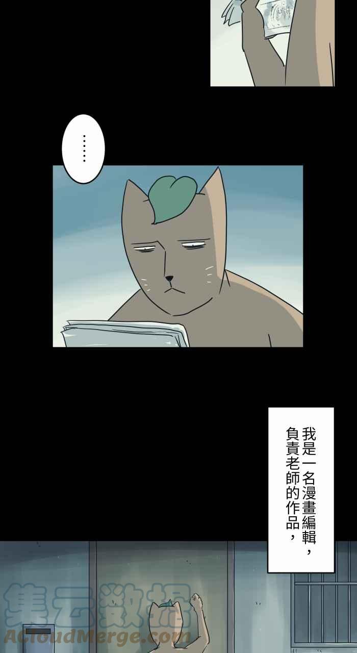 🍵百鬼夜行志・一夜怪谈之卷 [第697话] 漫画家 第4页
