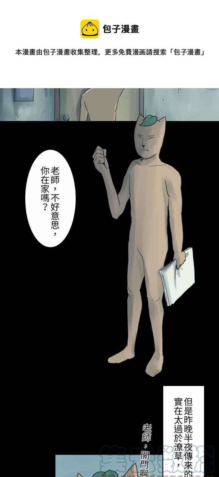 🍵百鬼夜行志・一夜怪谈之卷 [第697话] 漫画家 第5页