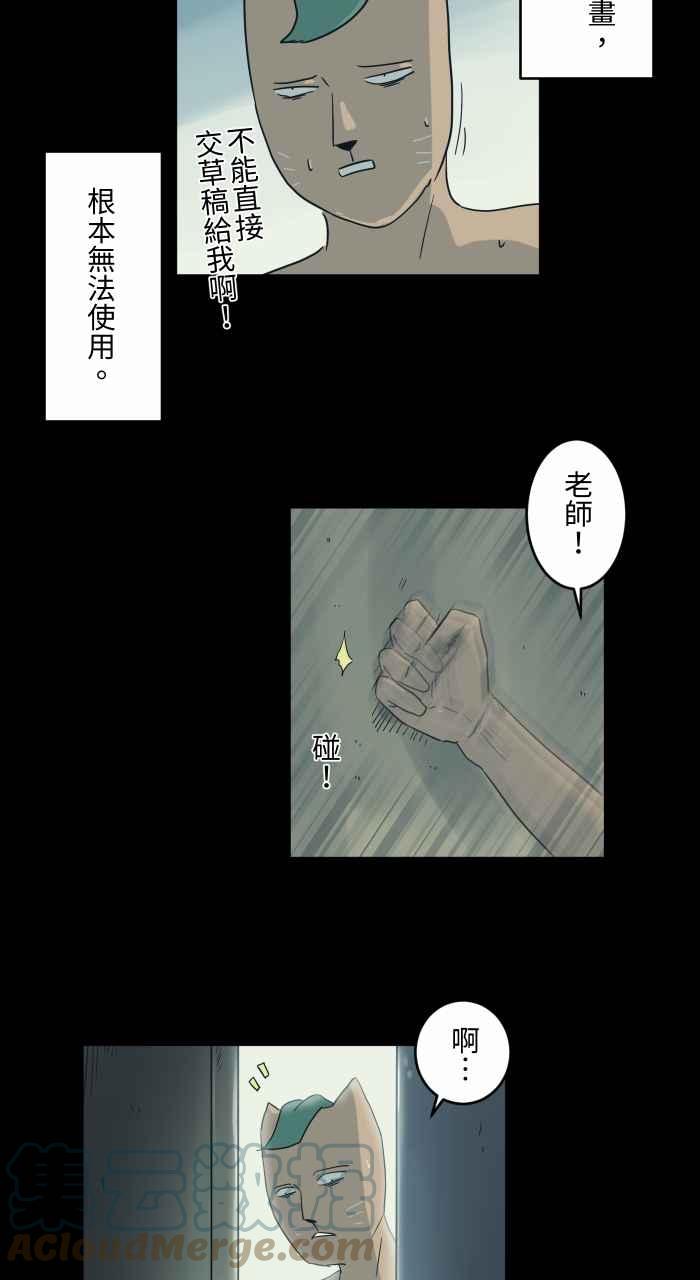 🍵百鬼夜行志・一夜怪谈之卷 [第697话] 漫画家 第6页