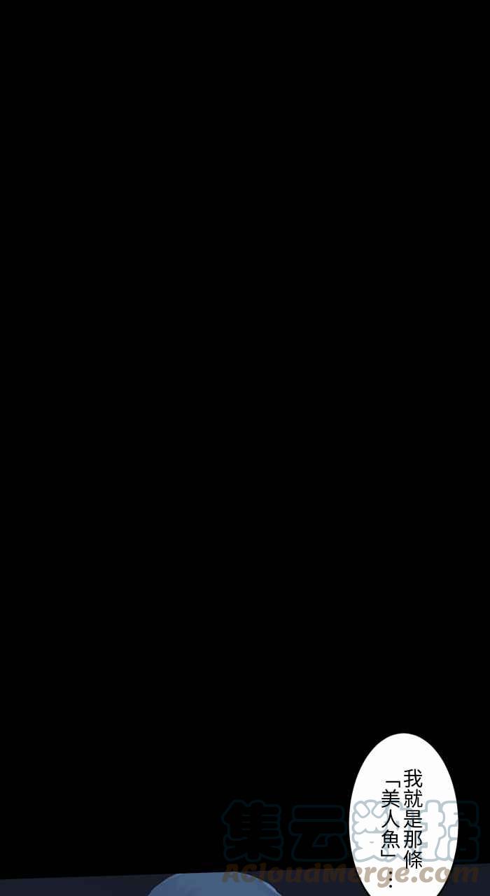 🍵百鬼夜行志・一夜怪谈之卷 [第699话] 美人鱼 第11页