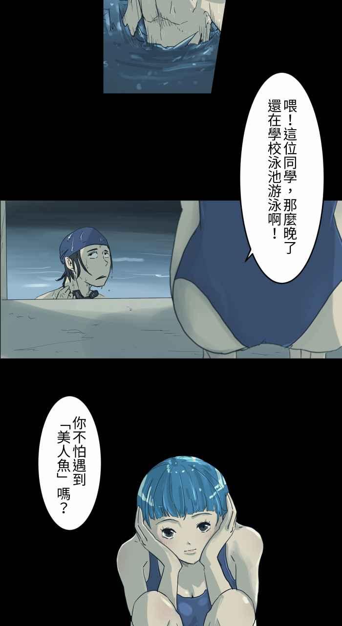 🍵百鬼夜行志・一夜怪谈之卷 [第699话] 美人鱼 第4页