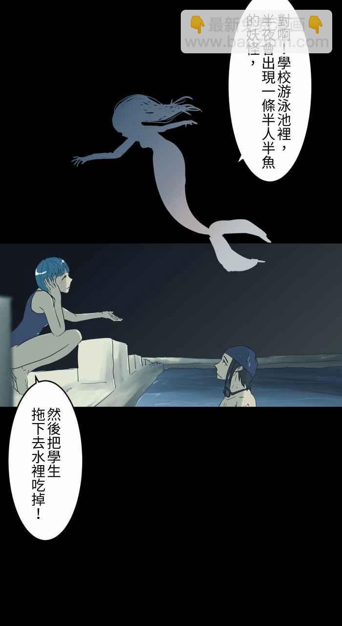🍵百鬼夜行志・一夜怪谈之卷 [第699话] 美人鱼 第6页