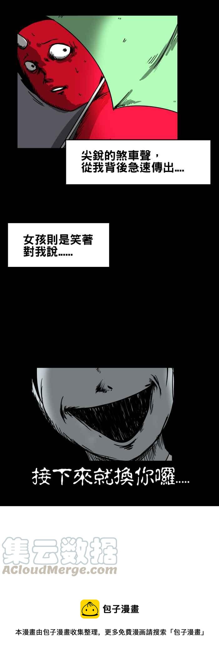 🍵百鬼夜行志・一夜怪谈之卷 [第71话] 微笑 第9页