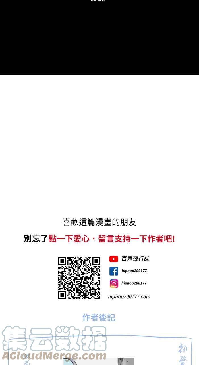 🍵百鬼夜行志・一夜怪谈之卷 [第701话] 照相 第13页