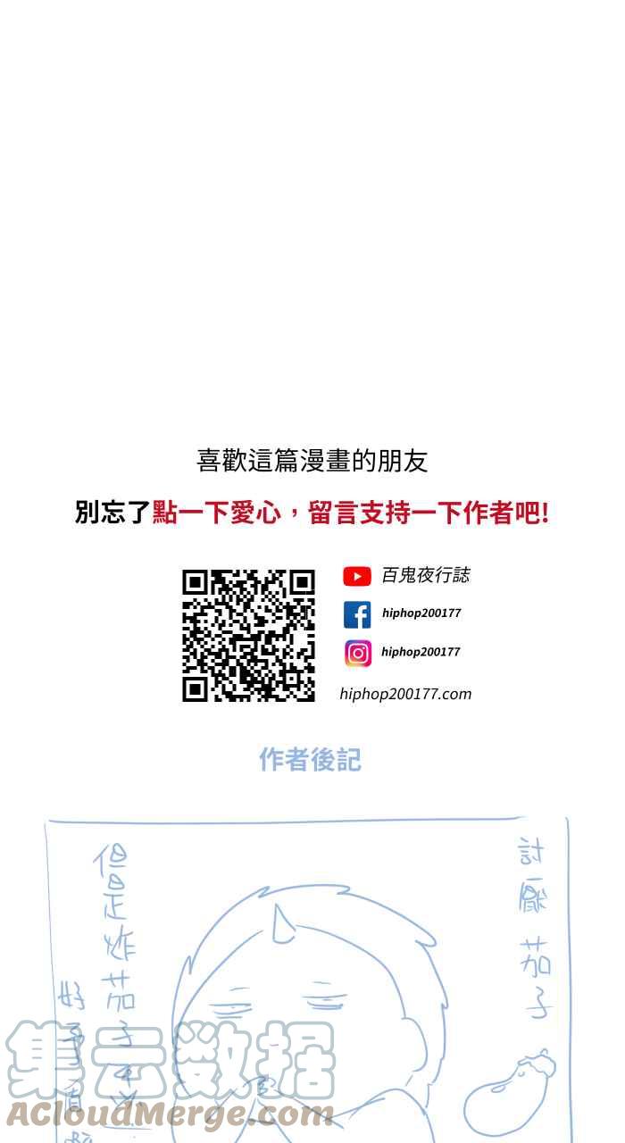 🍵百鬼夜行志・一夜怪谈之卷 [第703话] 挑食 第12页