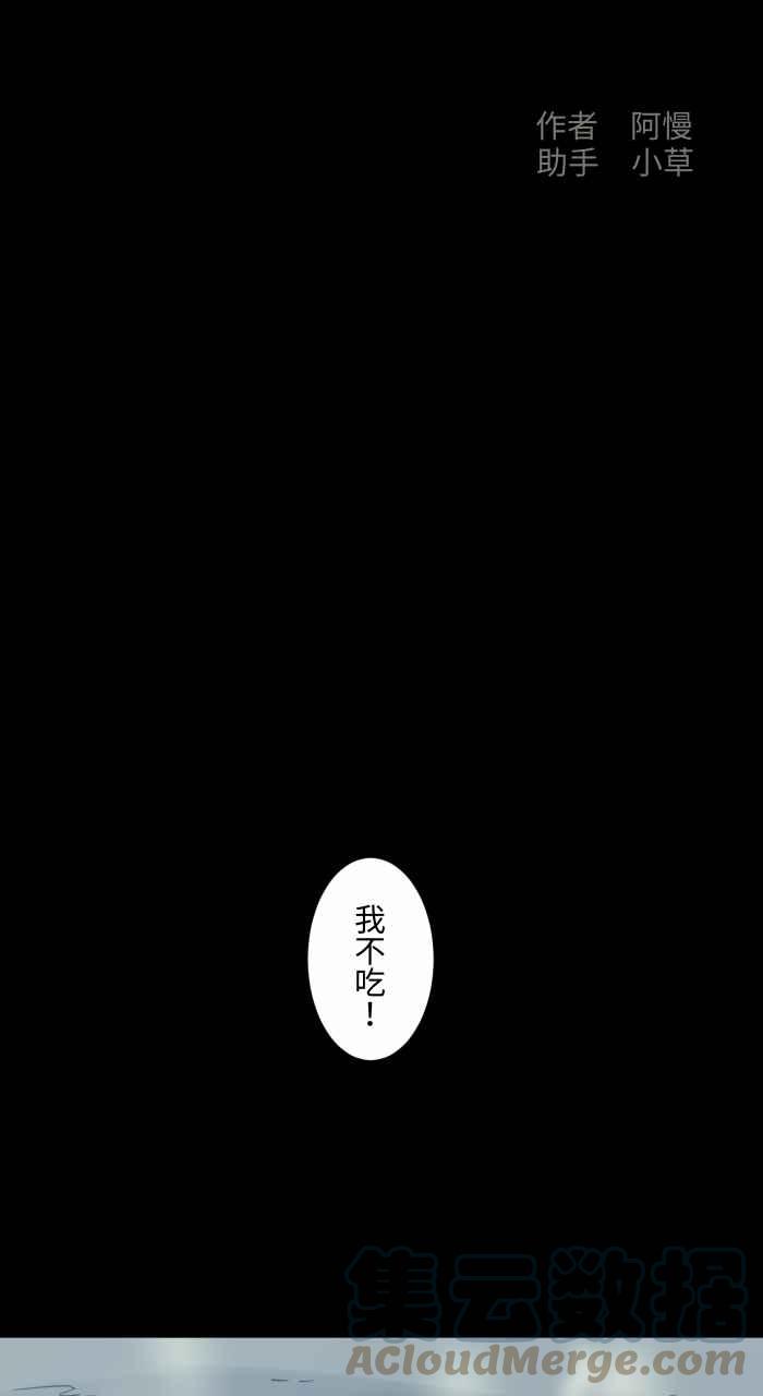 🍵百鬼夜行志・一夜怪谈之卷 [第703话] 挑食 第2页