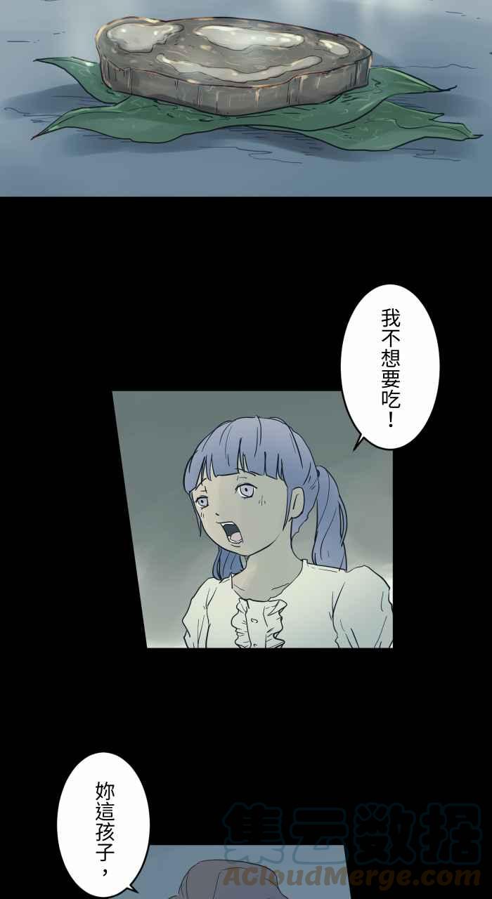 🍵百鬼夜行志・一夜怪谈之卷 [第703话] 挑食 第3页