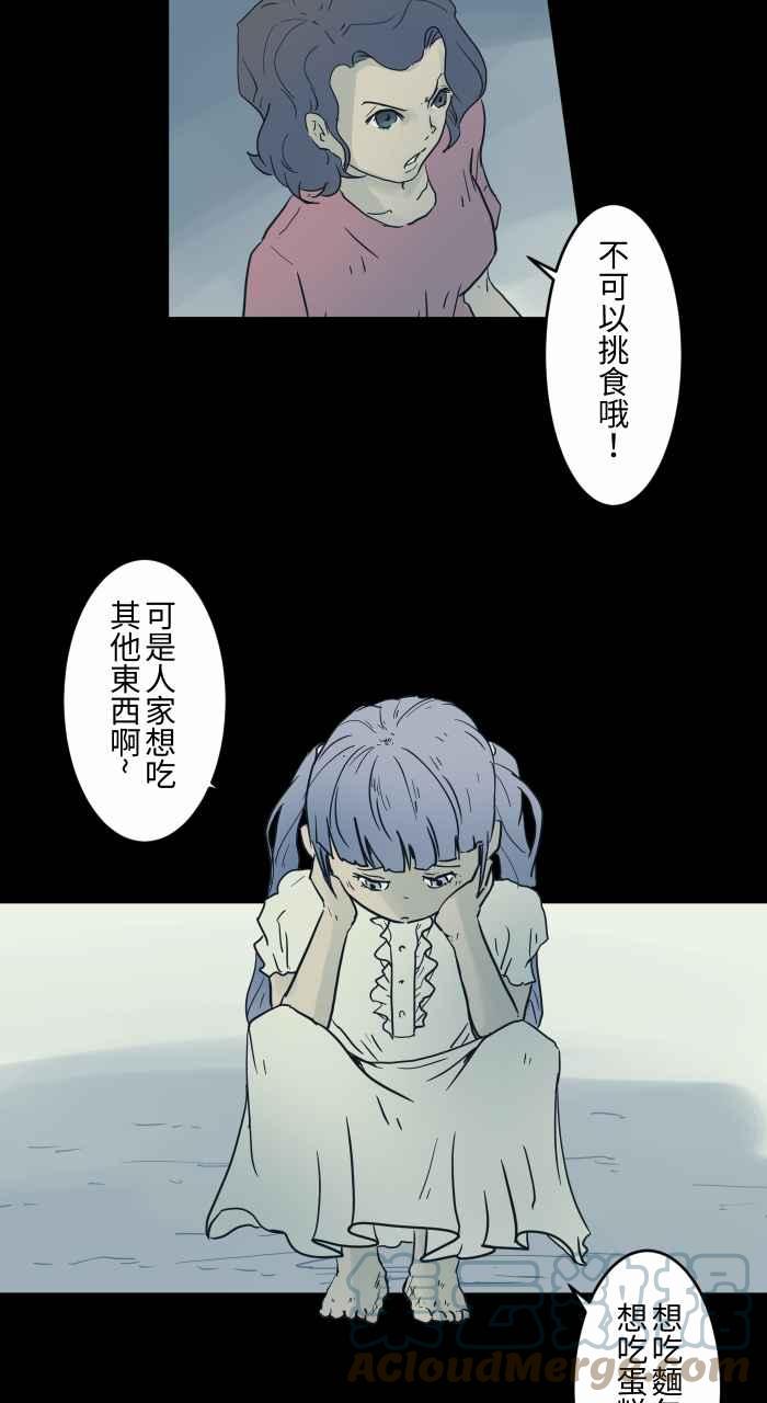 🍵百鬼夜行志・一夜怪谈之卷 [第703话] 挑食 第4页