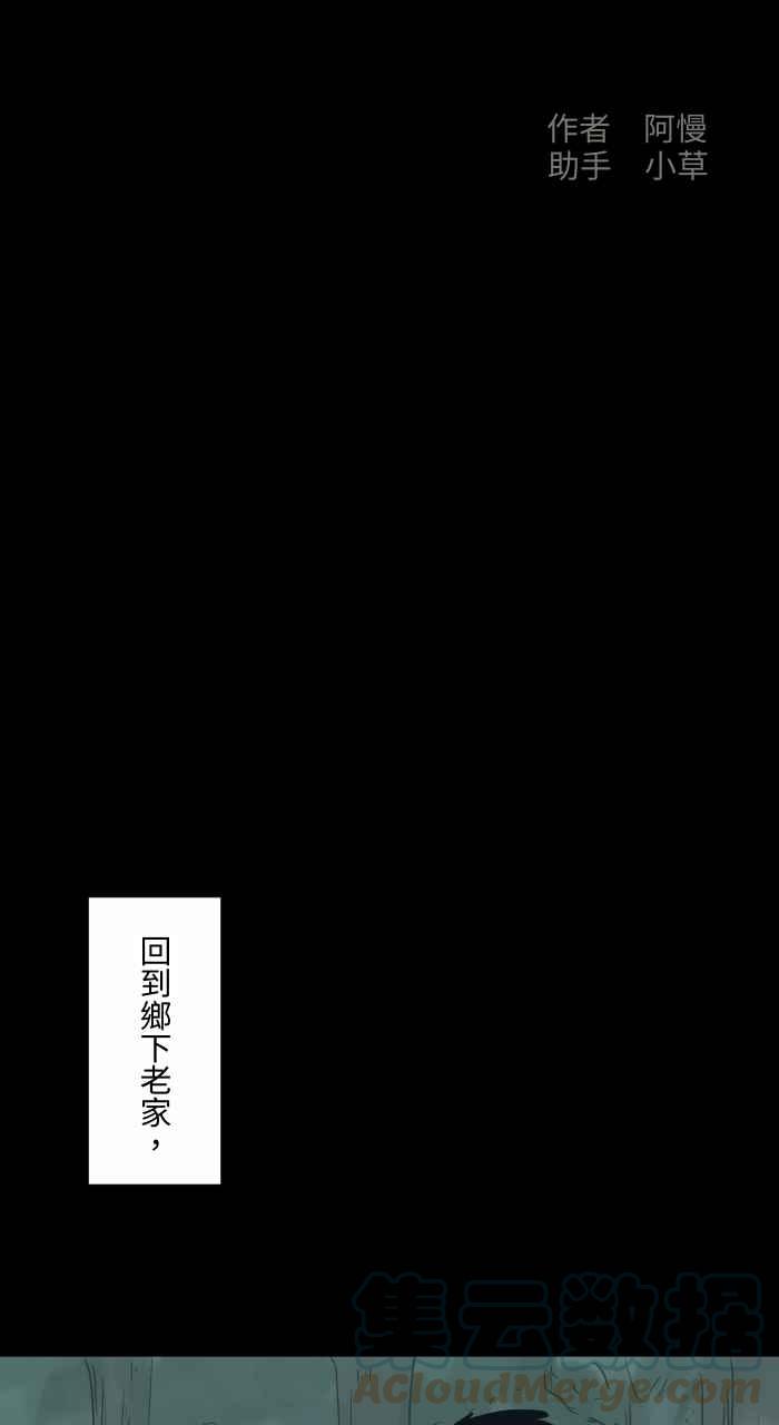 🍵百鬼夜行志・一夜怪谈之卷 [第705话] 挡在路上的车子 第2页