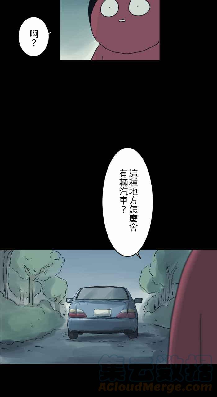 🍵百鬼夜行志・一夜怪谈之卷 [第705话] 挡在路上的车子 第4页