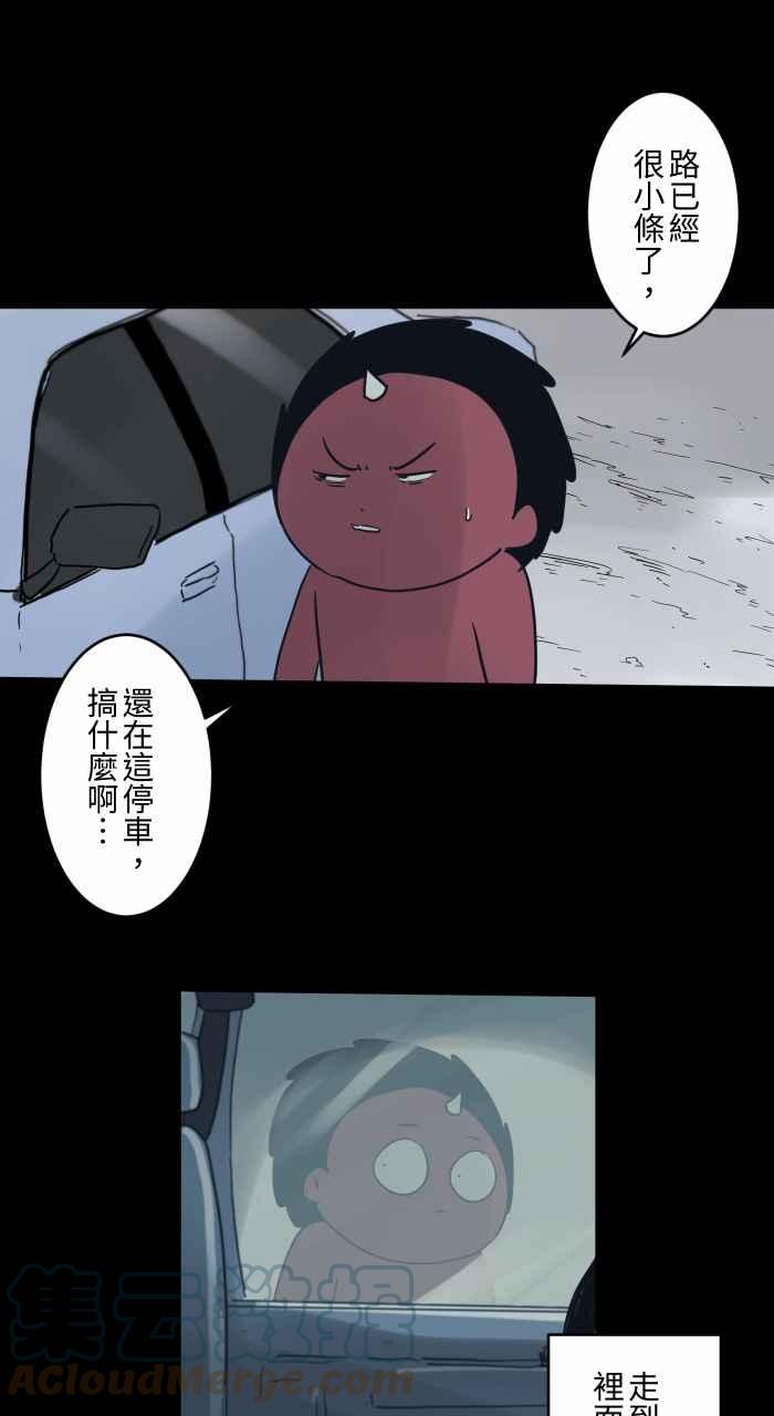 🍵百鬼夜行志・一夜怪谈之卷 [第705话] 挡在路上的车子 第5页