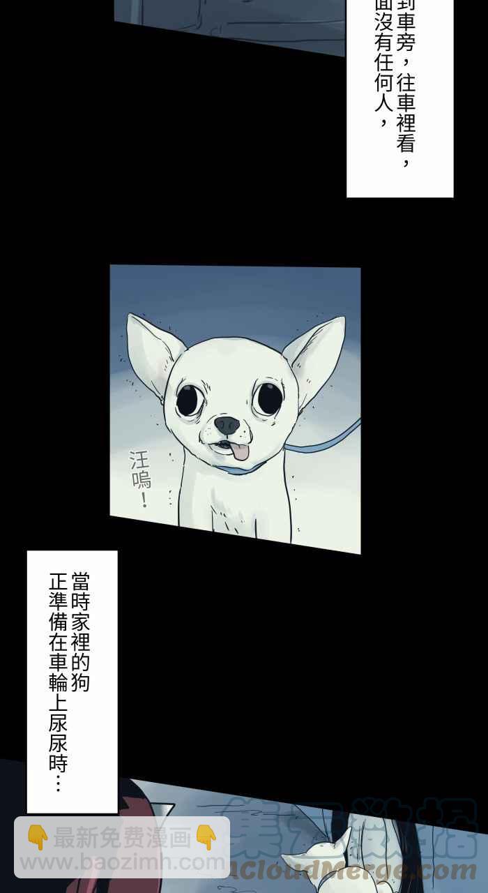 🍵百鬼夜行志・一夜怪谈之卷 [第705话] 挡在路上的车子 第6页
