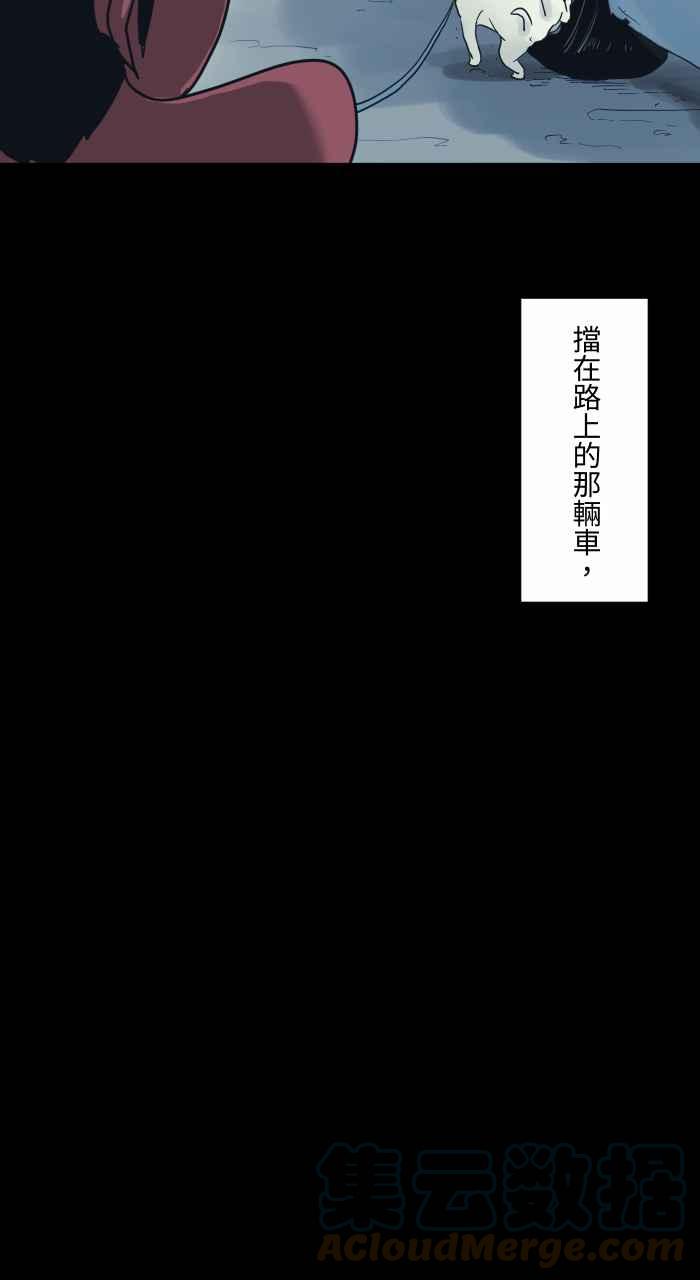 🍵百鬼夜行志・一夜怪谈之卷 [第705话] 挡在路上的车子 第7页