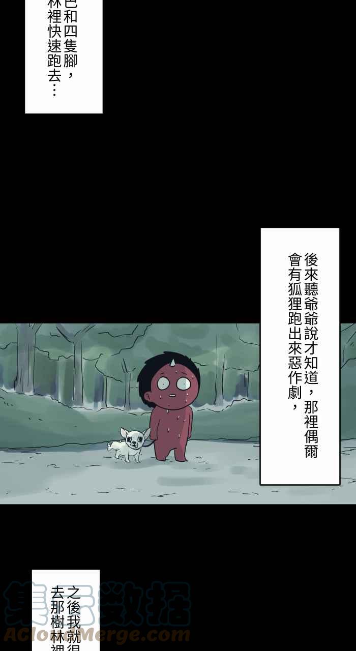 🍵百鬼夜行志・一夜怪谈之卷 [第705话] 挡在路上的车子 第9页