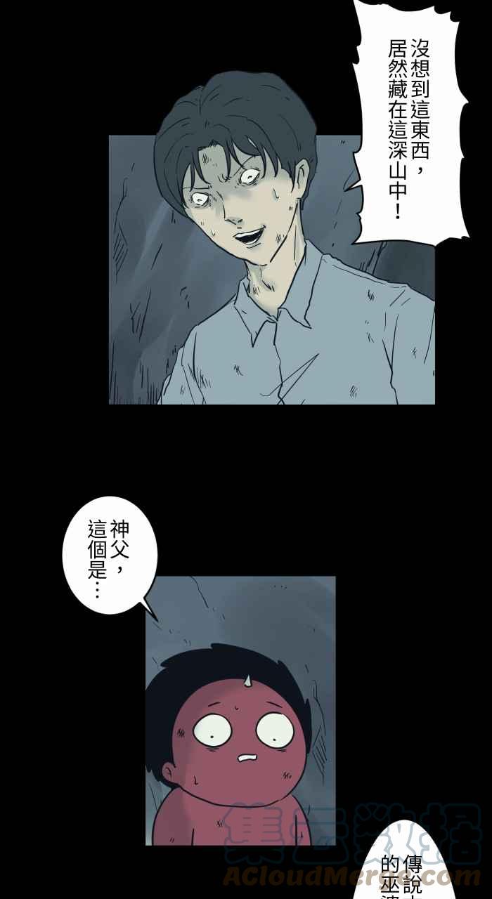 🍵百鬼夜行志・一夜怪谈之卷 [第707话] 巫婆手指 第3页