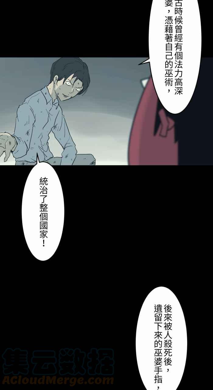 🍵百鬼夜行志・一夜怪谈之卷 [第707话] 巫婆手指 第4页