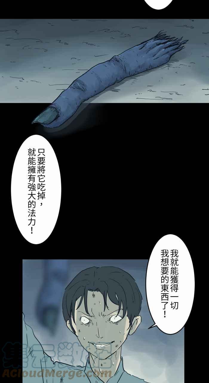 🍵百鬼夜行志・一夜怪谈之卷 [第707话] 巫婆手指 第5页