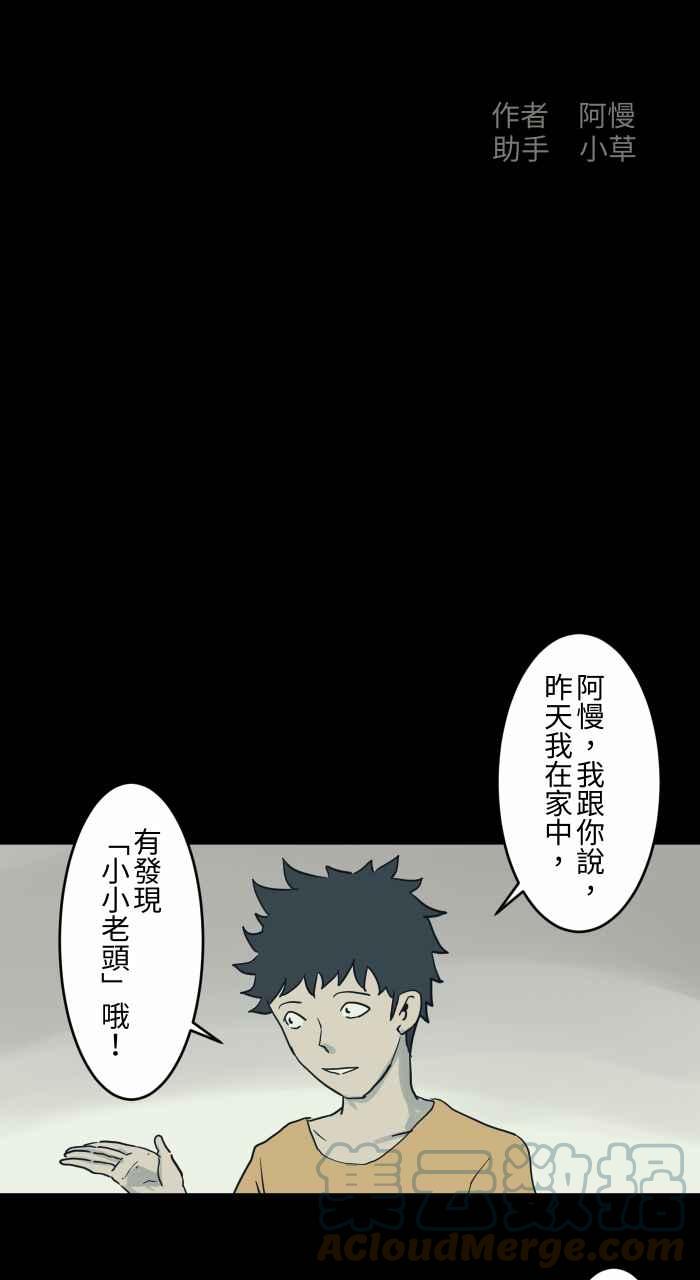 🍵百鬼夜行志・一夜怪谈之卷 [第709话] 小小老头 第2页