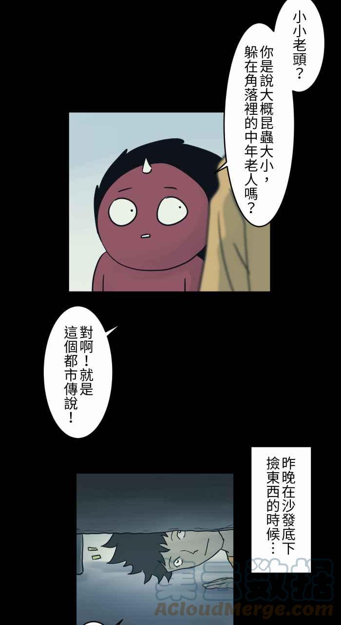🍵百鬼夜行志・一夜怪谈之卷 [第709话] 小小老头 第3页