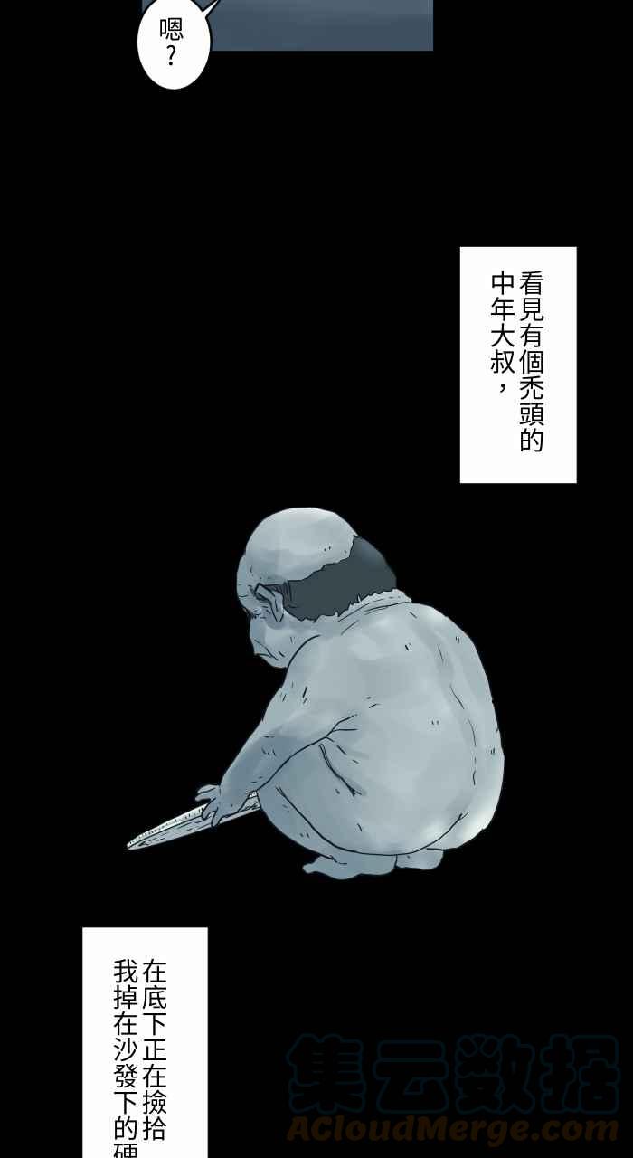 🍵百鬼夜行志・一夜怪谈之卷 [第709话] 小小老头 第4页