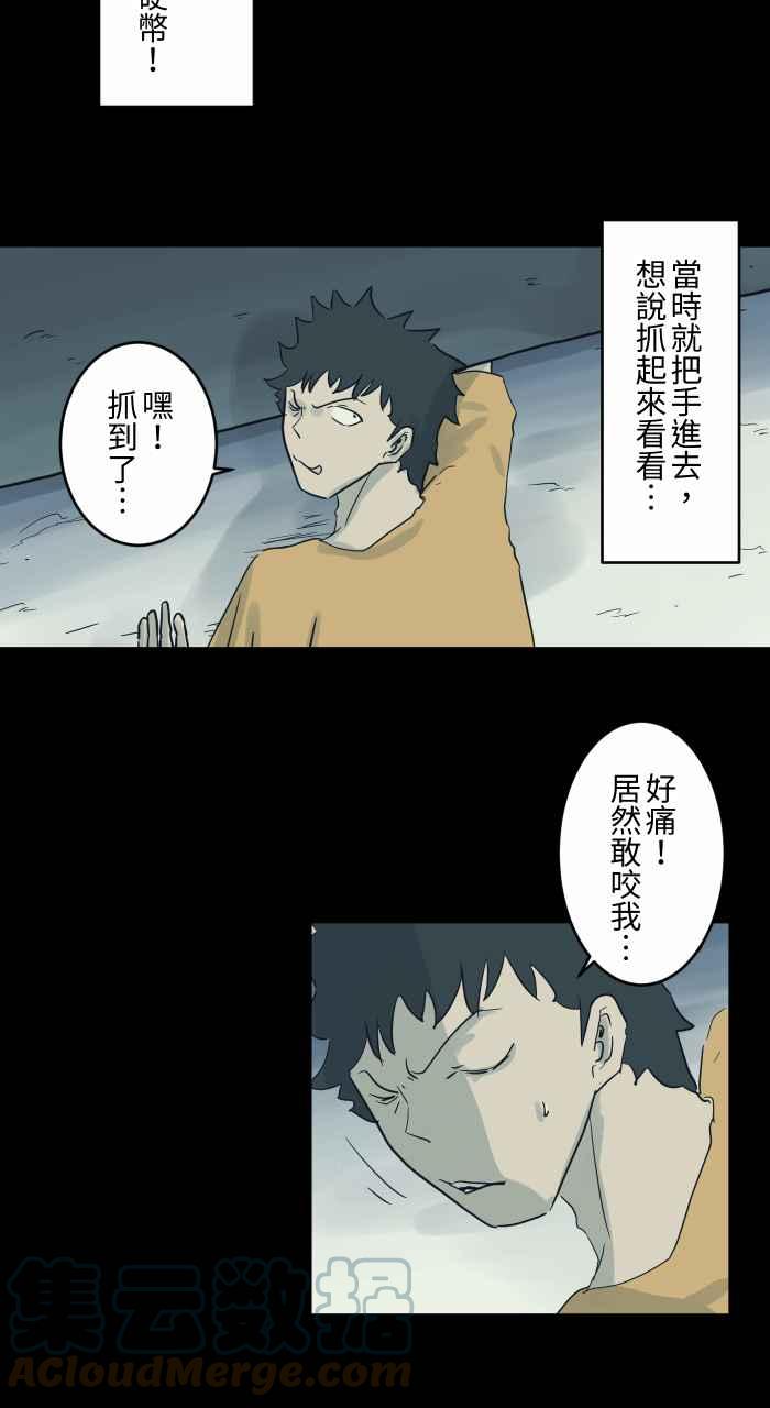 🍵百鬼夜行志・一夜怪谈之卷 [第709话] 小小老头 第5页