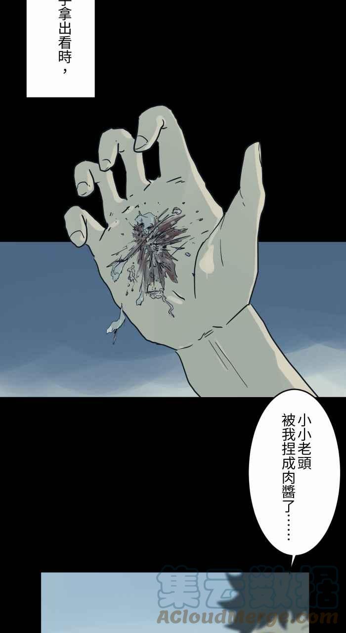 🍵百鬼夜行志・一夜怪谈之卷 [第709话] 小小老头 第7页