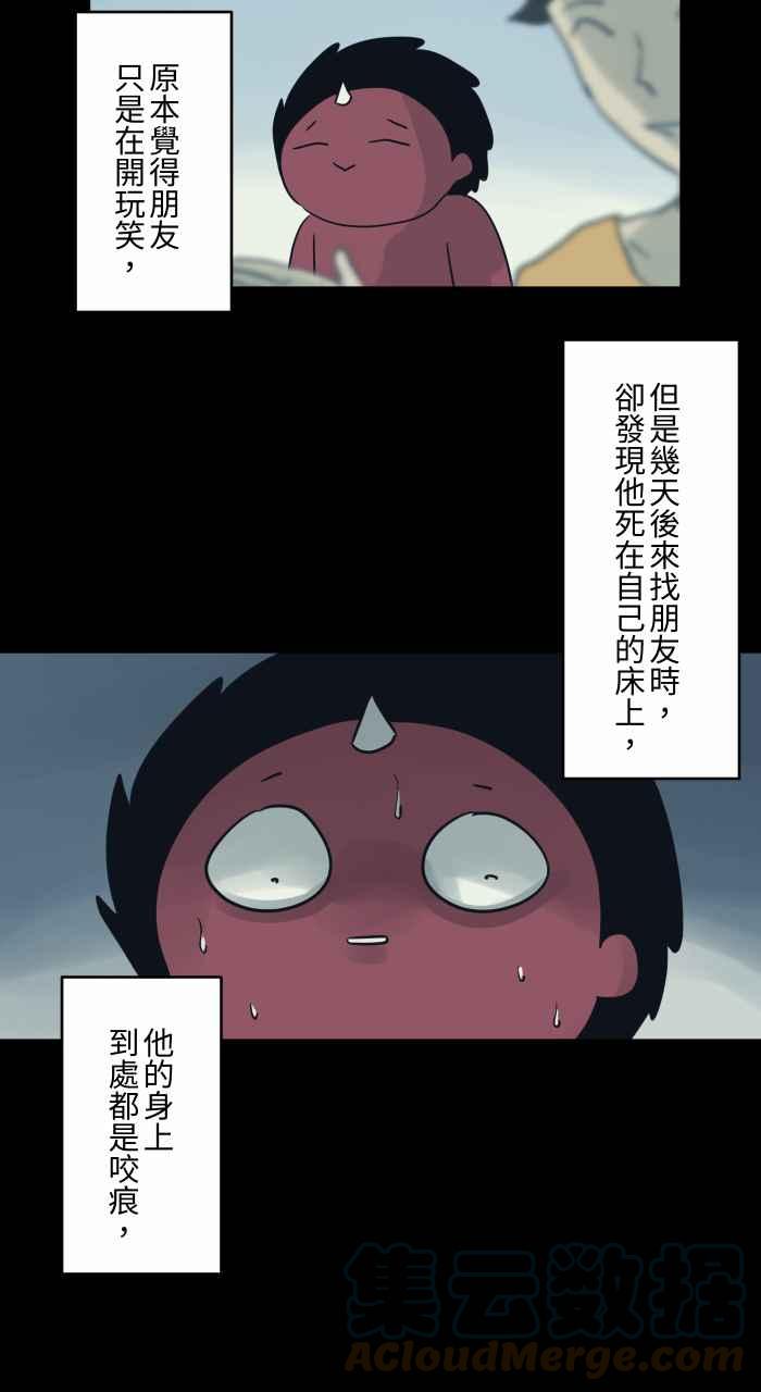🍵百鬼夜行志・一夜怪谈之卷 [第709话] 小小老头 第8页