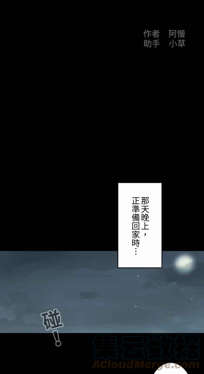 🍵百鬼夜行志・一夜怪谈之卷 [第711话] 车祸 第2页