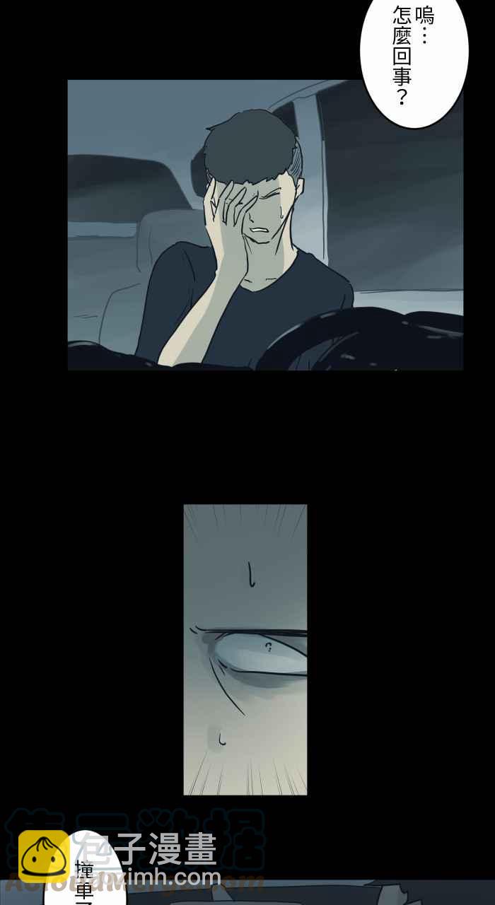 🍵百鬼夜行志・一夜怪谈之卷 [第711话] 车祸 第3页
