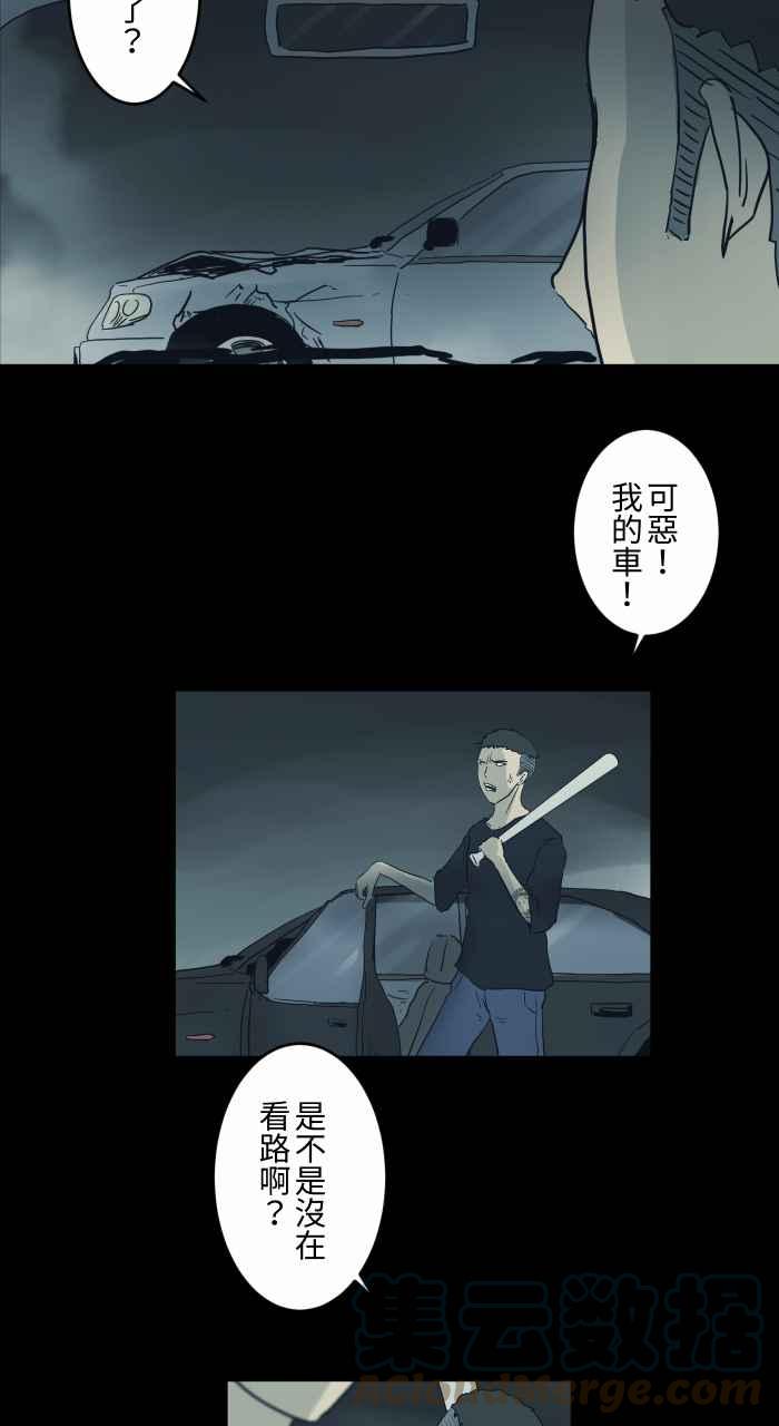 🍵百鬼夜行志・一夜怪谈之卷 [第711话] 车祸 第4页