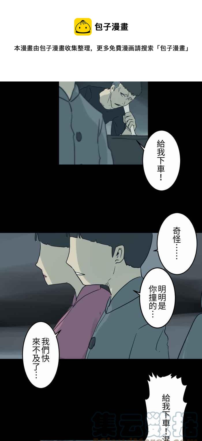 🍵百鬼夜行志・一夜怪谈之卷 [第711话] 车祸 第5页